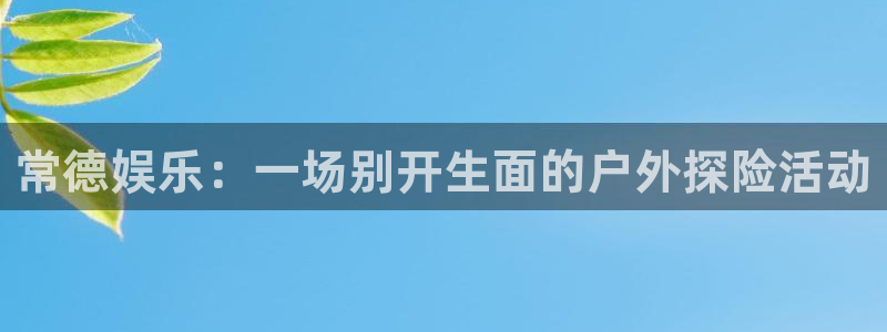 南宫NG退款怎么退