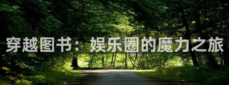 壹号大舞台28国际大舞台